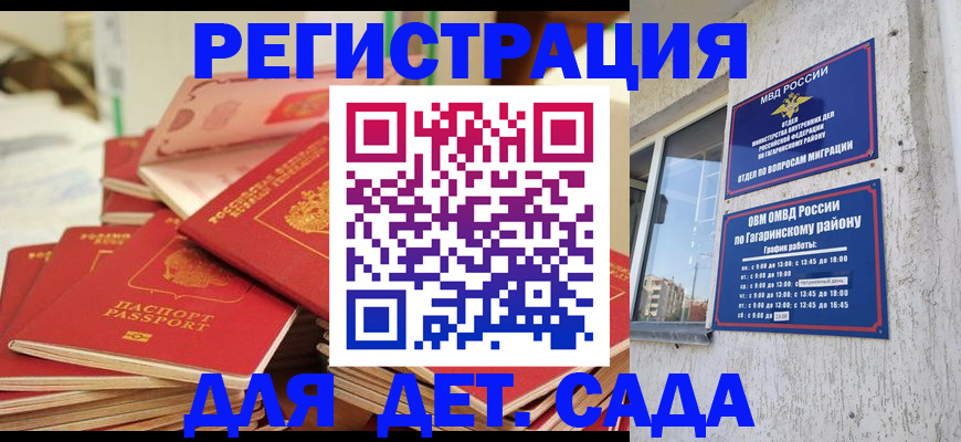 регистрация для дет. сада в Добрянке