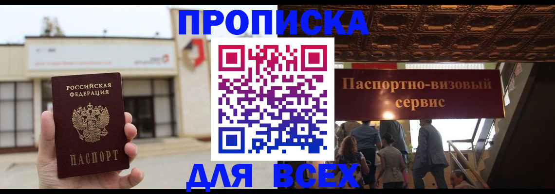 прописка для работы в Добрянке