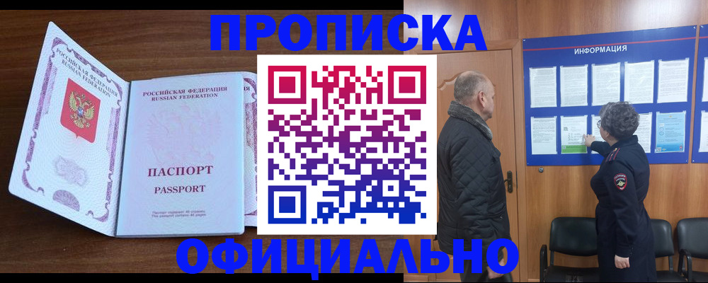 прописка поиск в Добрянке